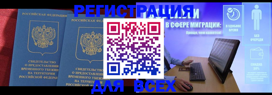 временная регистрация купить в Саяногорске